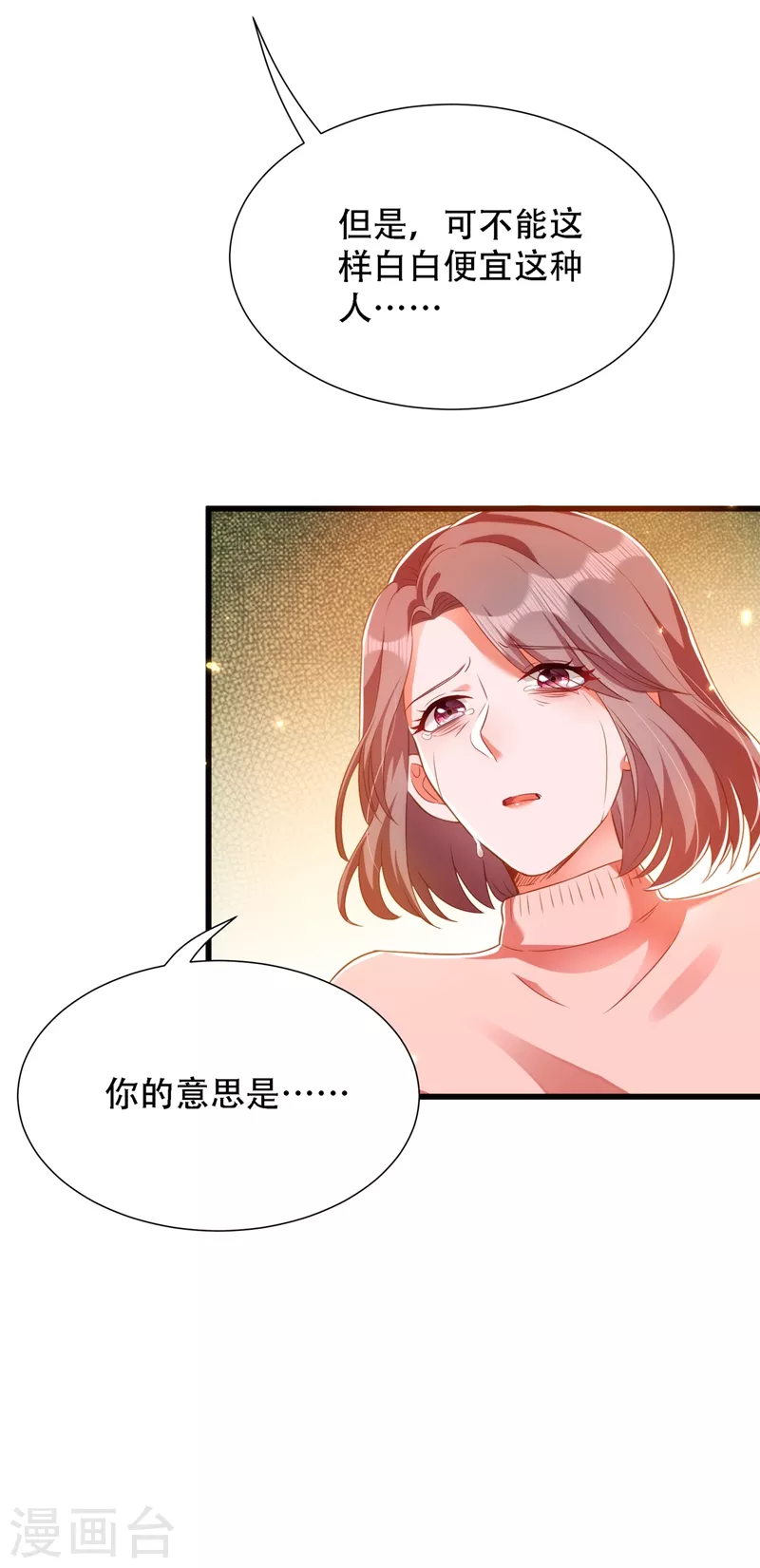 第156话 让渣男净身出户！30