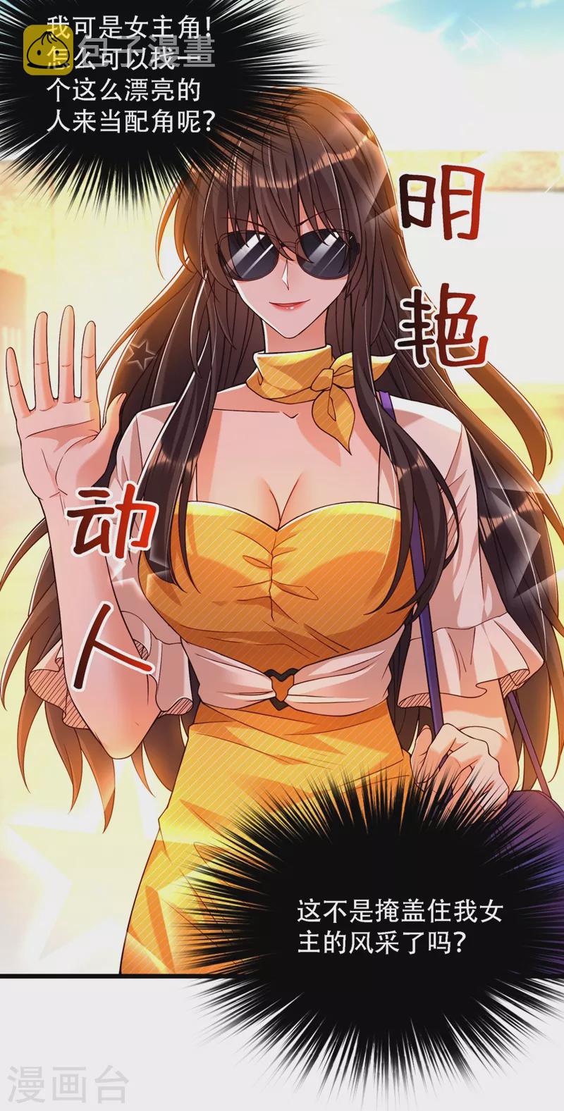 第190话 女主怎麽变成她了29