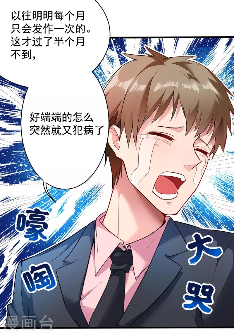 第3话 虐渣倒计时~26