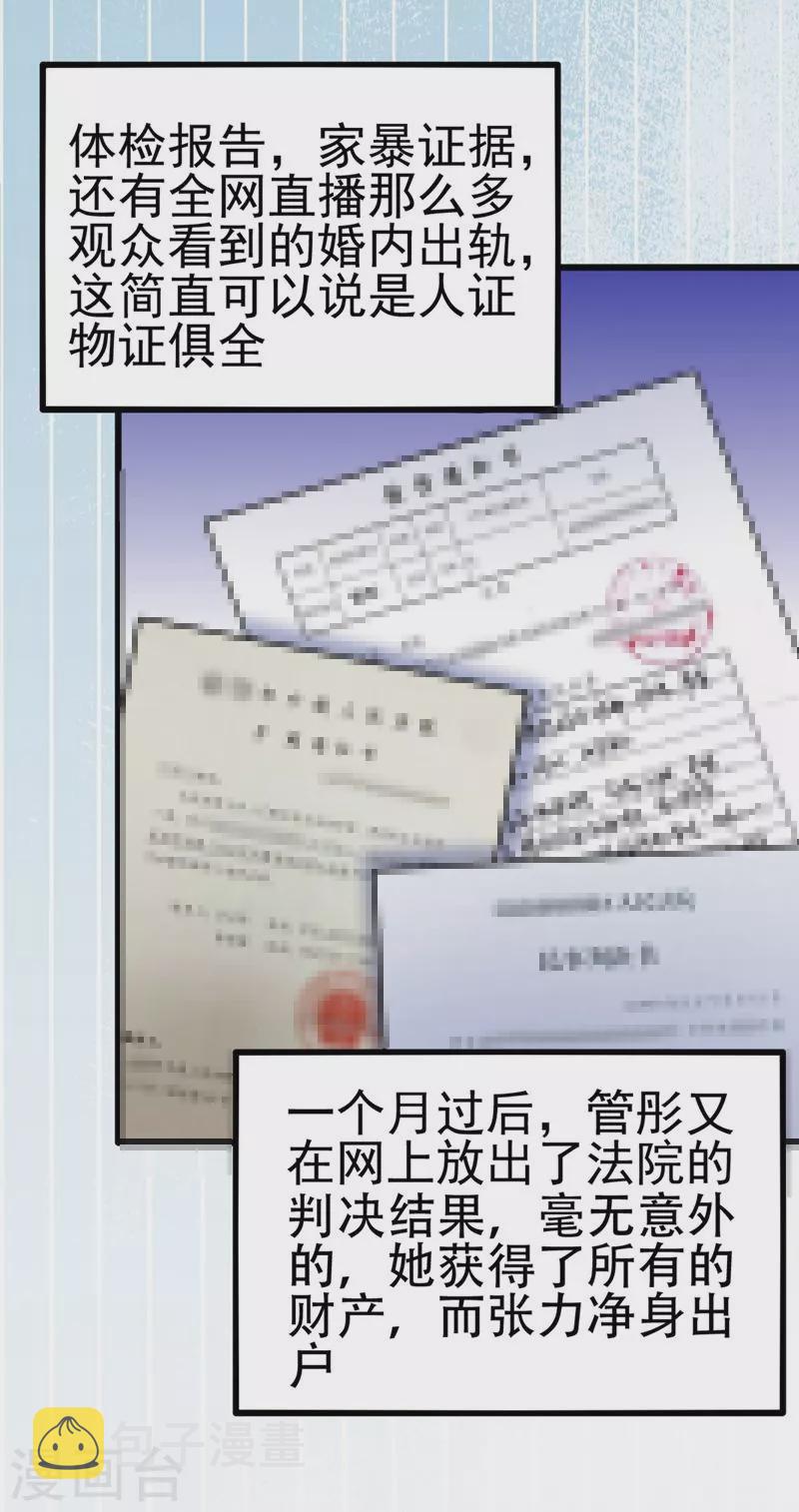 第158话 让渣男挫骨扬灰！30