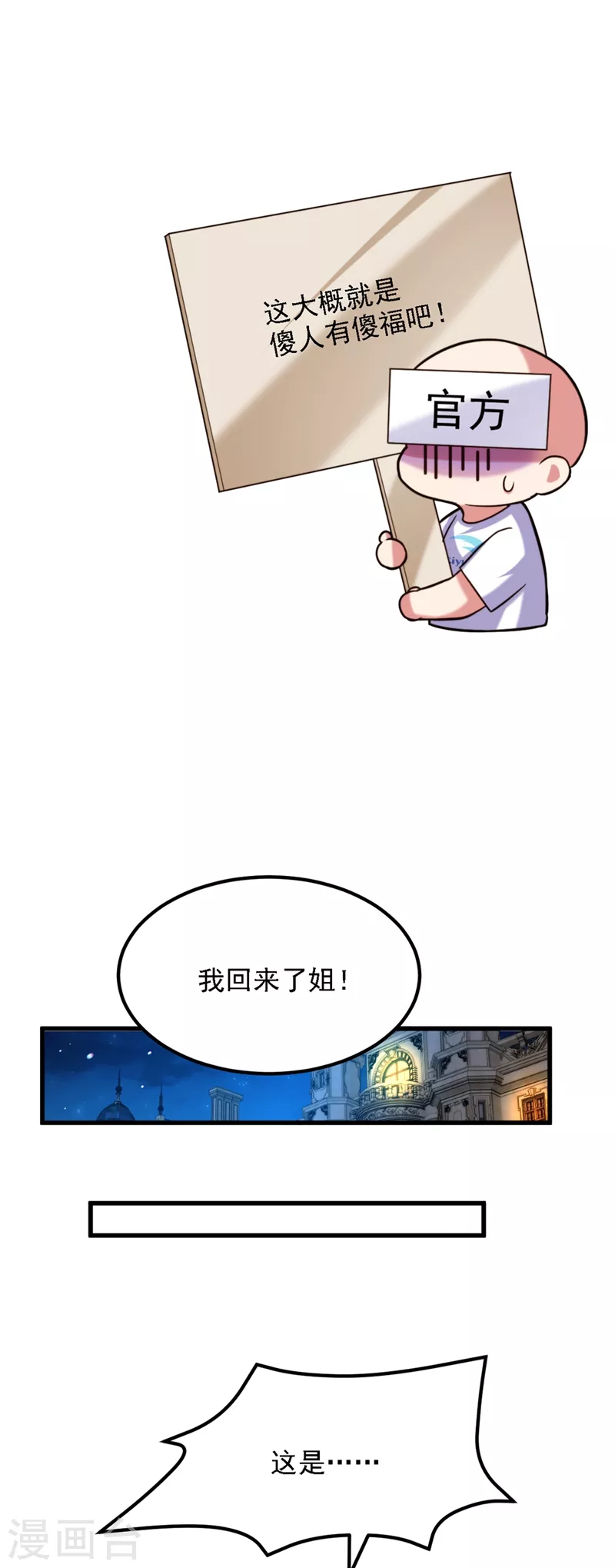 第311话 萧教授，我好害怕啊35