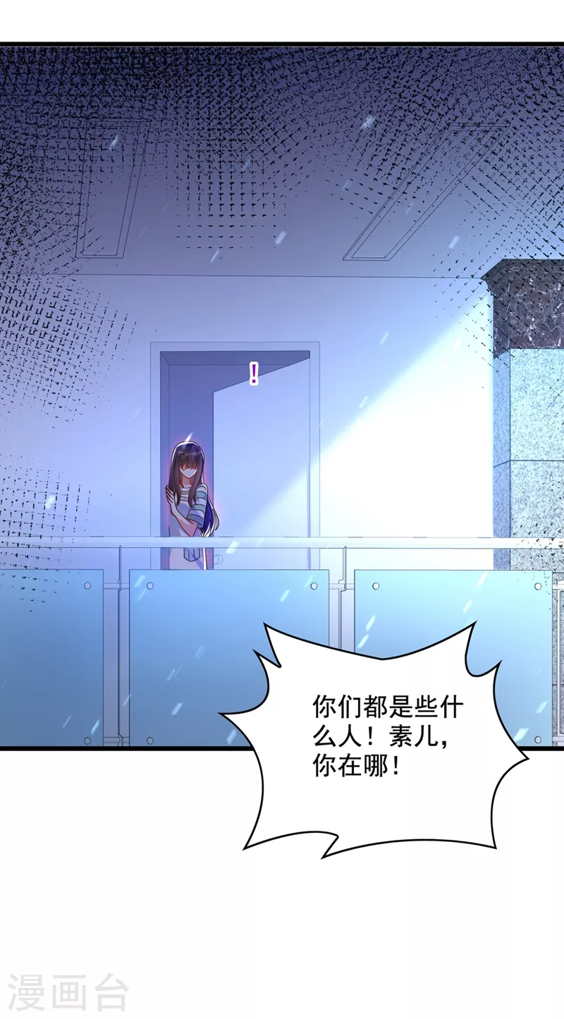 第234话 素儿，你在哪！1