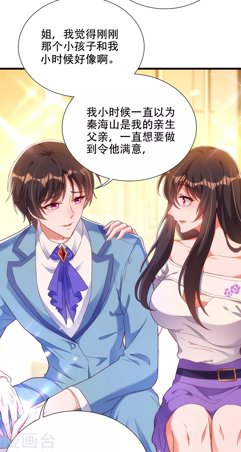 第154话 亲生父亲在哪里？14