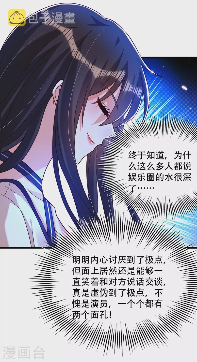 第191话 花瓶不是谁都能当！29