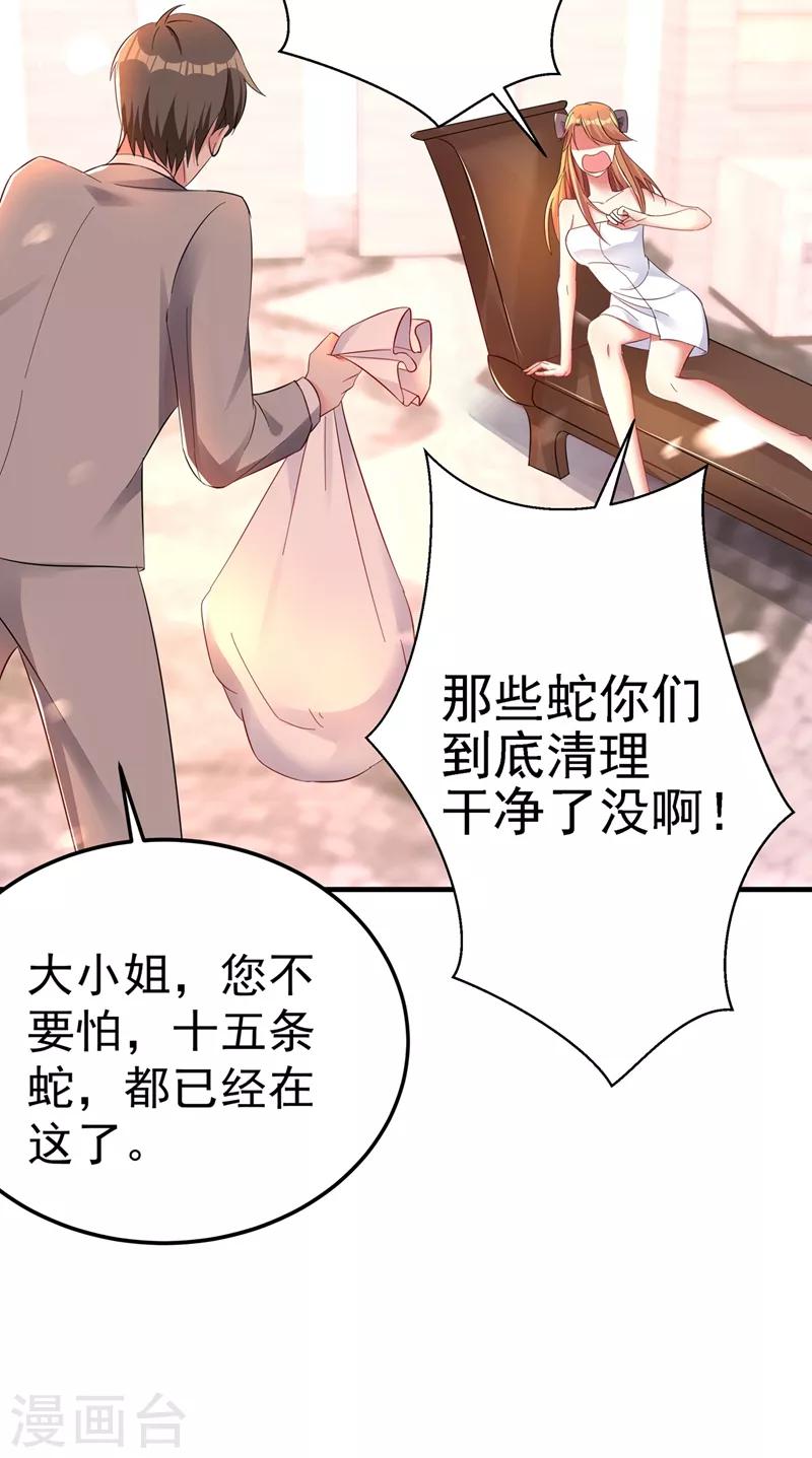 第29话 我林素儿超！凶！的！35