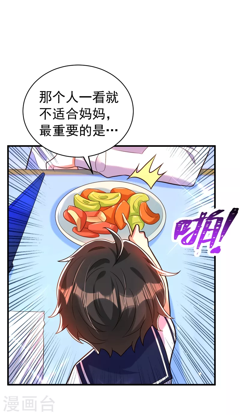第263话 你们瞎操什麽心！12