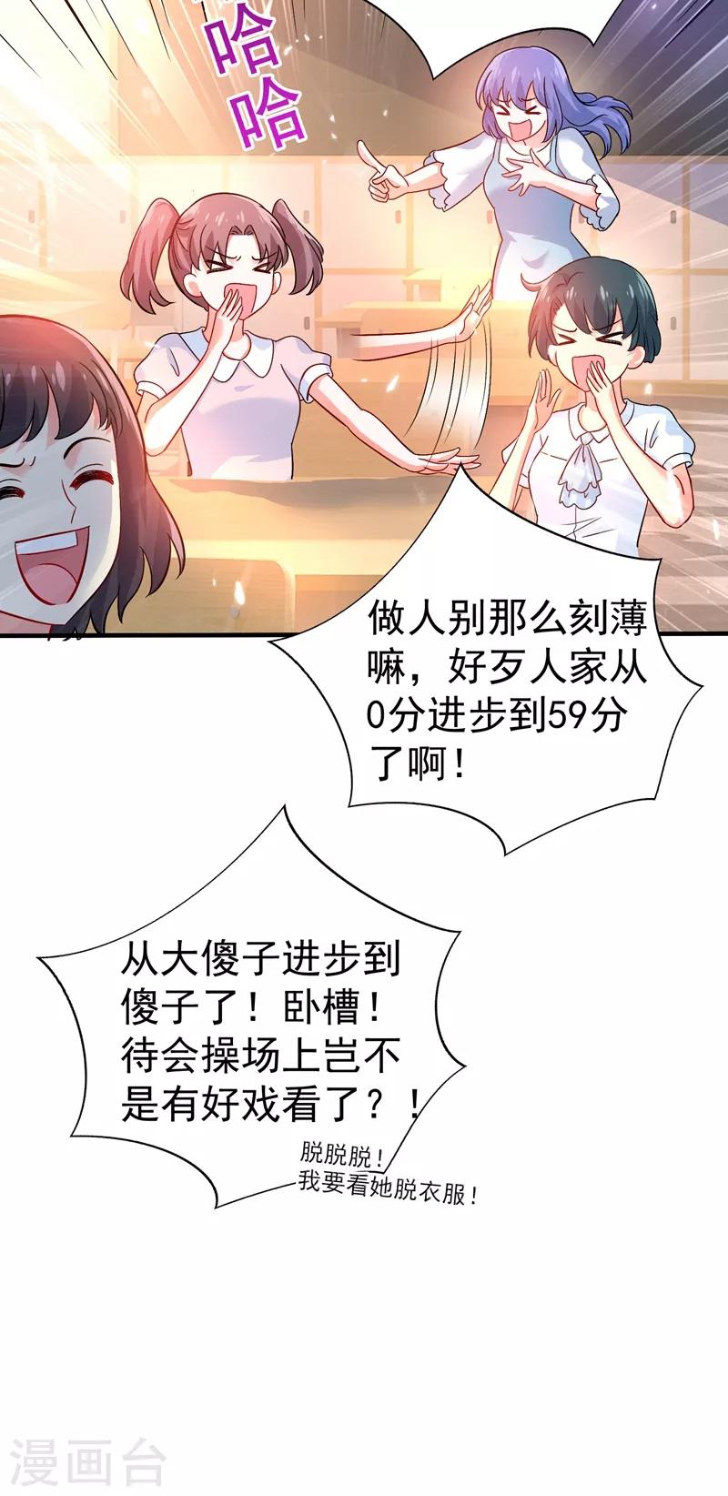 第17话 完蛋，数学59分？10