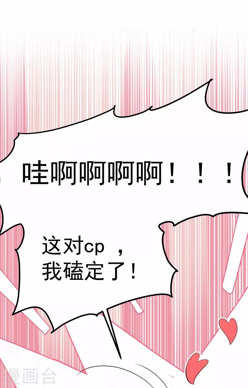 第78话 这对cp，我磕定了！41