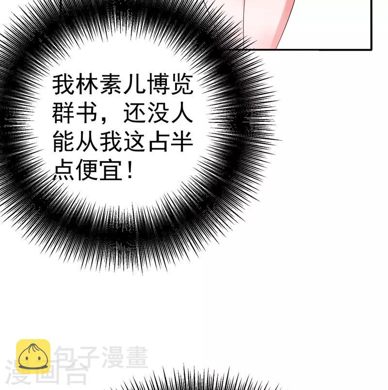 第8话 占我便宜？想得美！38