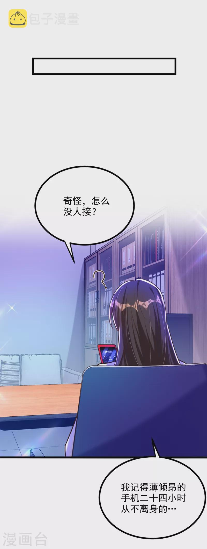 第286话 爲什麽不接电话23