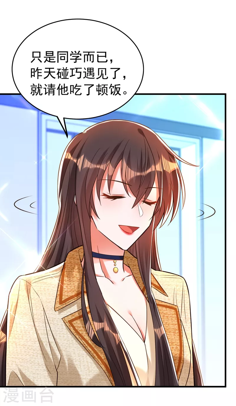 第264话 他是不是在追你啊！8
