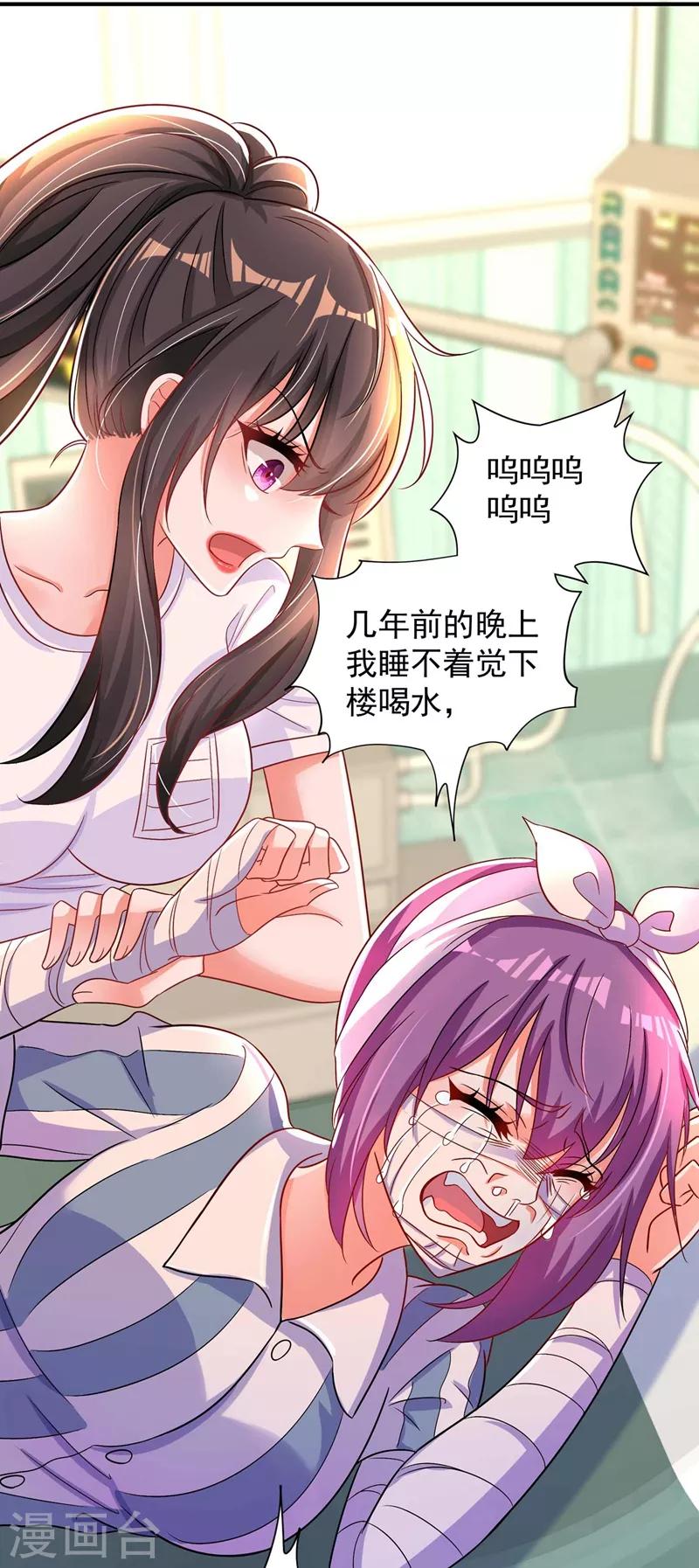 第58话 我妈妈到底怎麽死的？40
