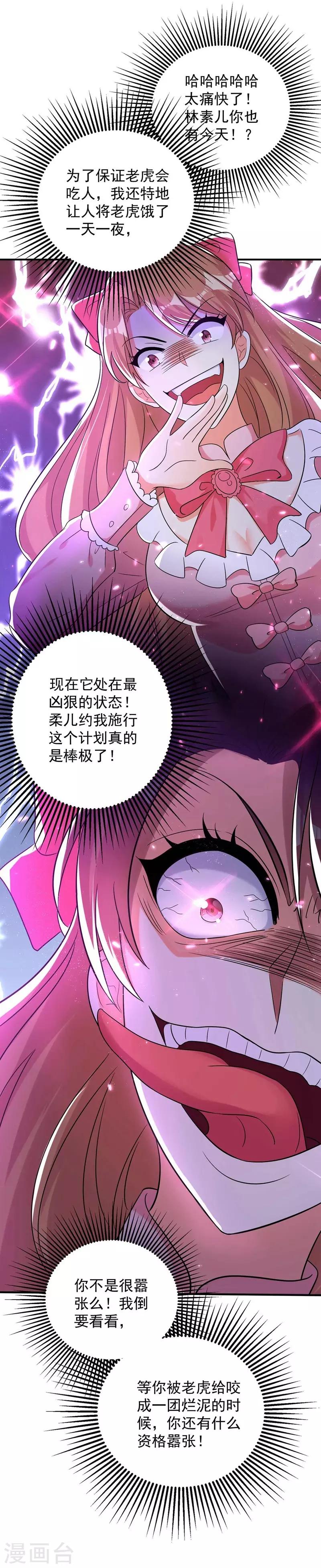 第56话 林素儿，我来了！23