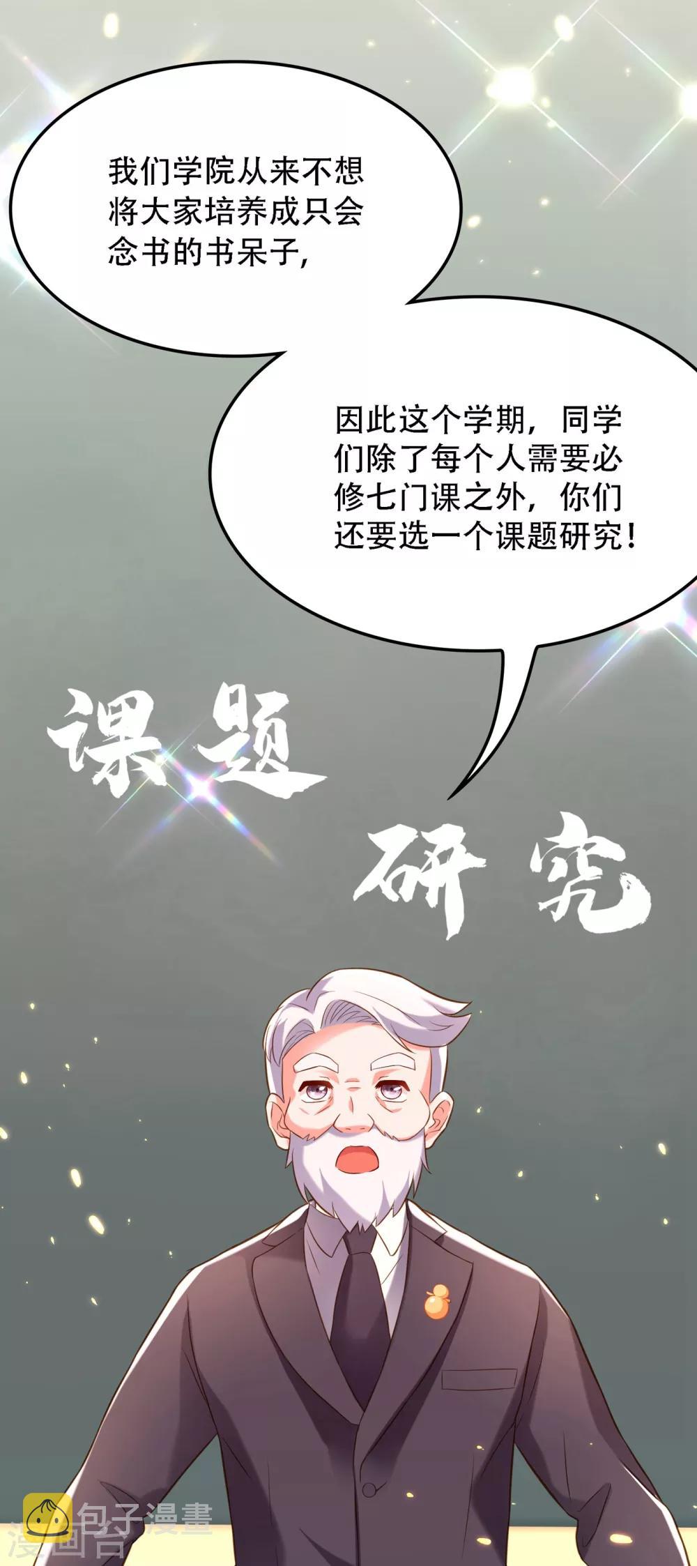 第97话 特制美容饮料27
