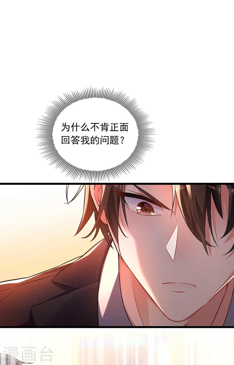 第59话 和别的男人在一起35