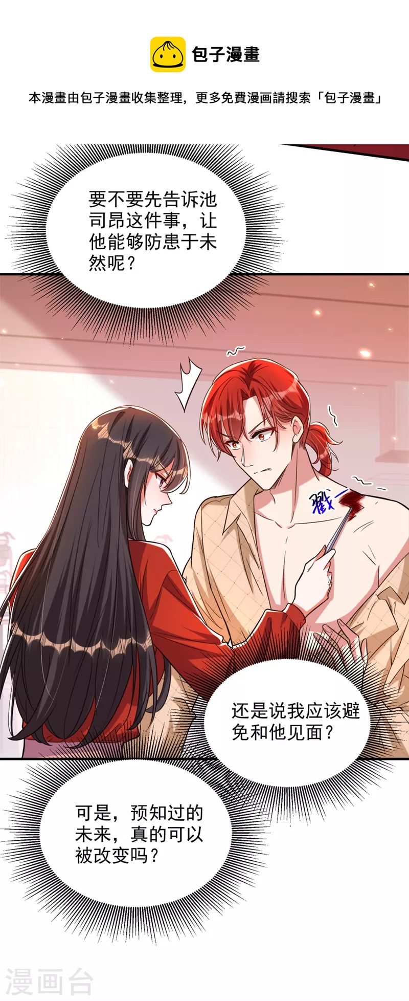 第319话 他是救我的人？20