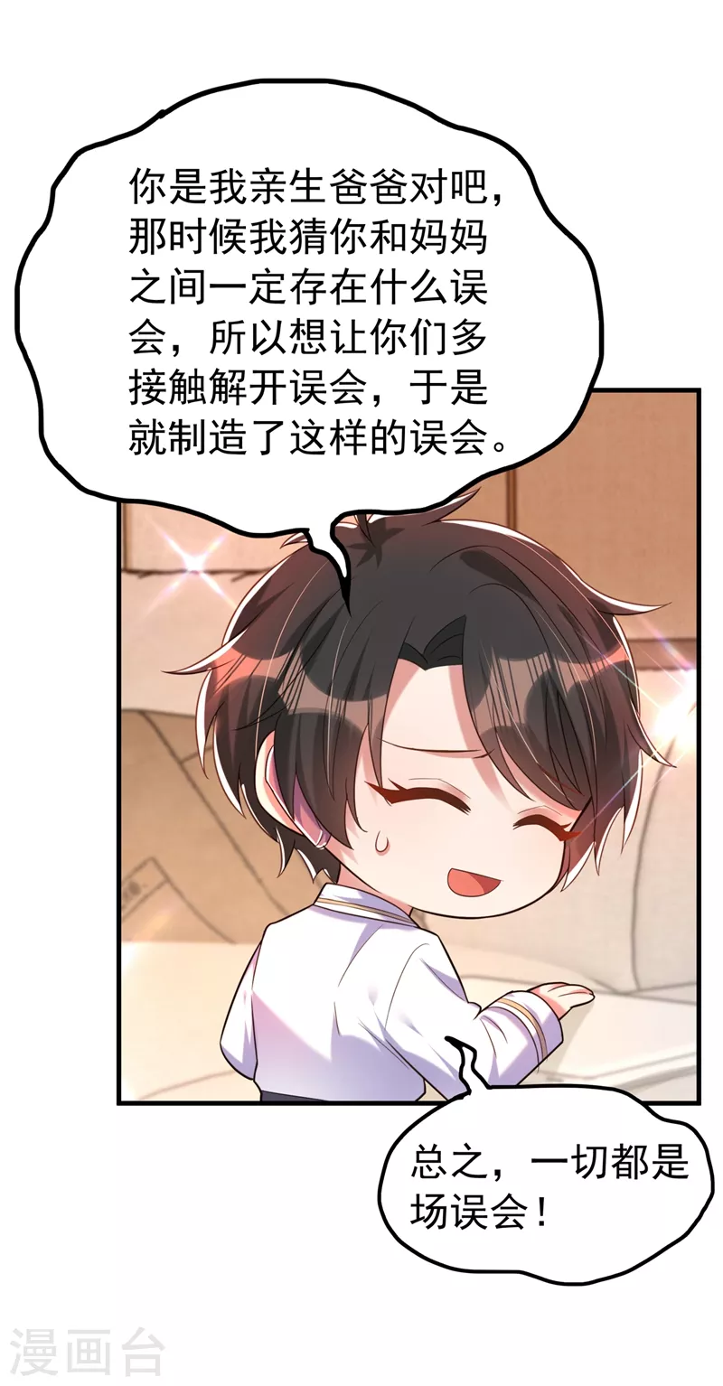 第269话 爸爸，你太厉害了！1