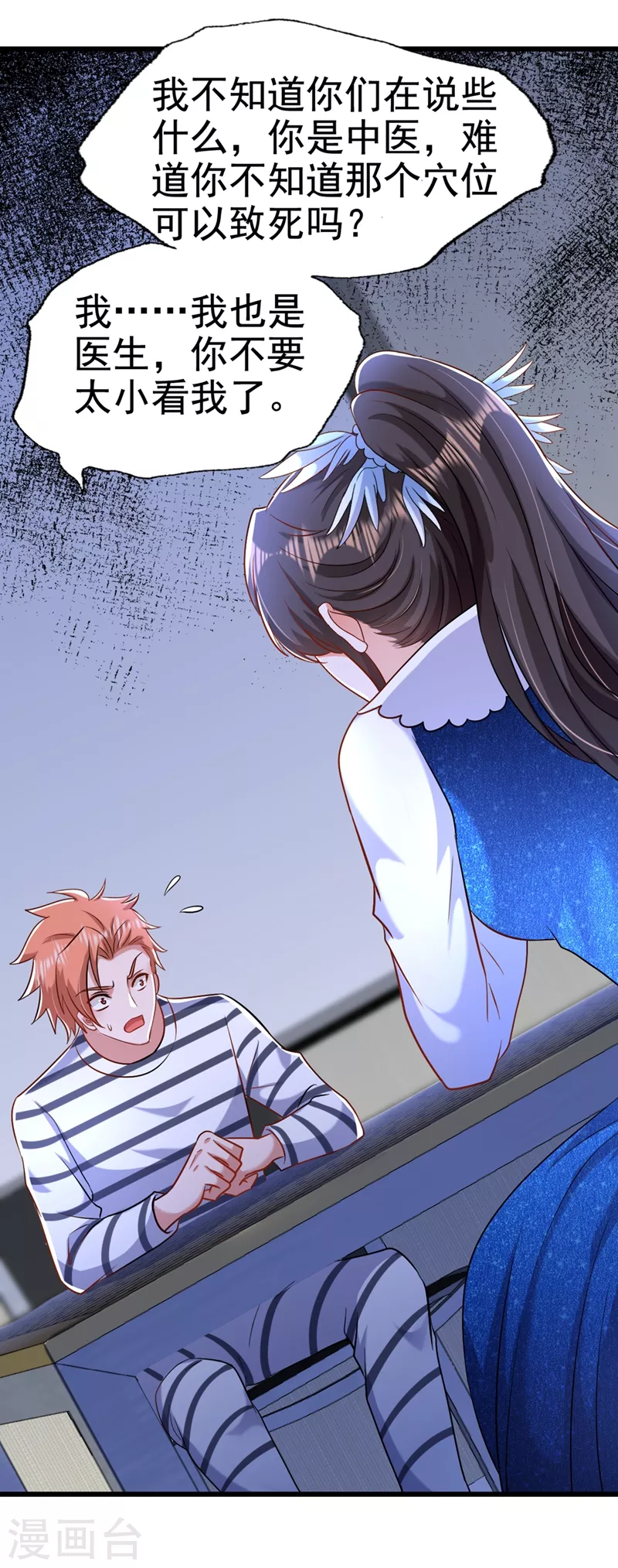 第165话 别打我，我全都说！25