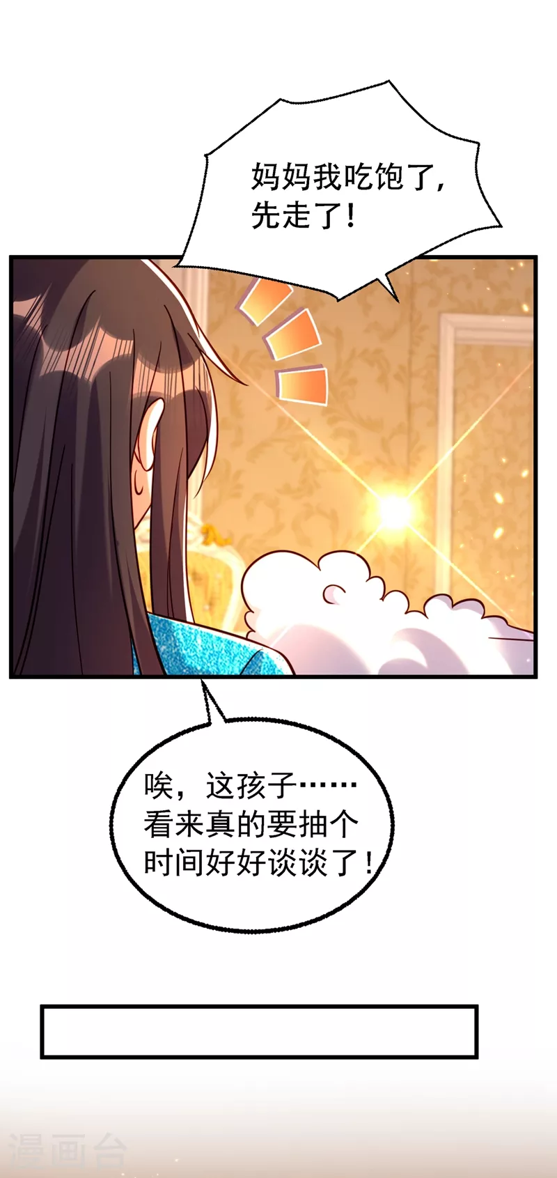第250话 什麽？素儿有男友了34