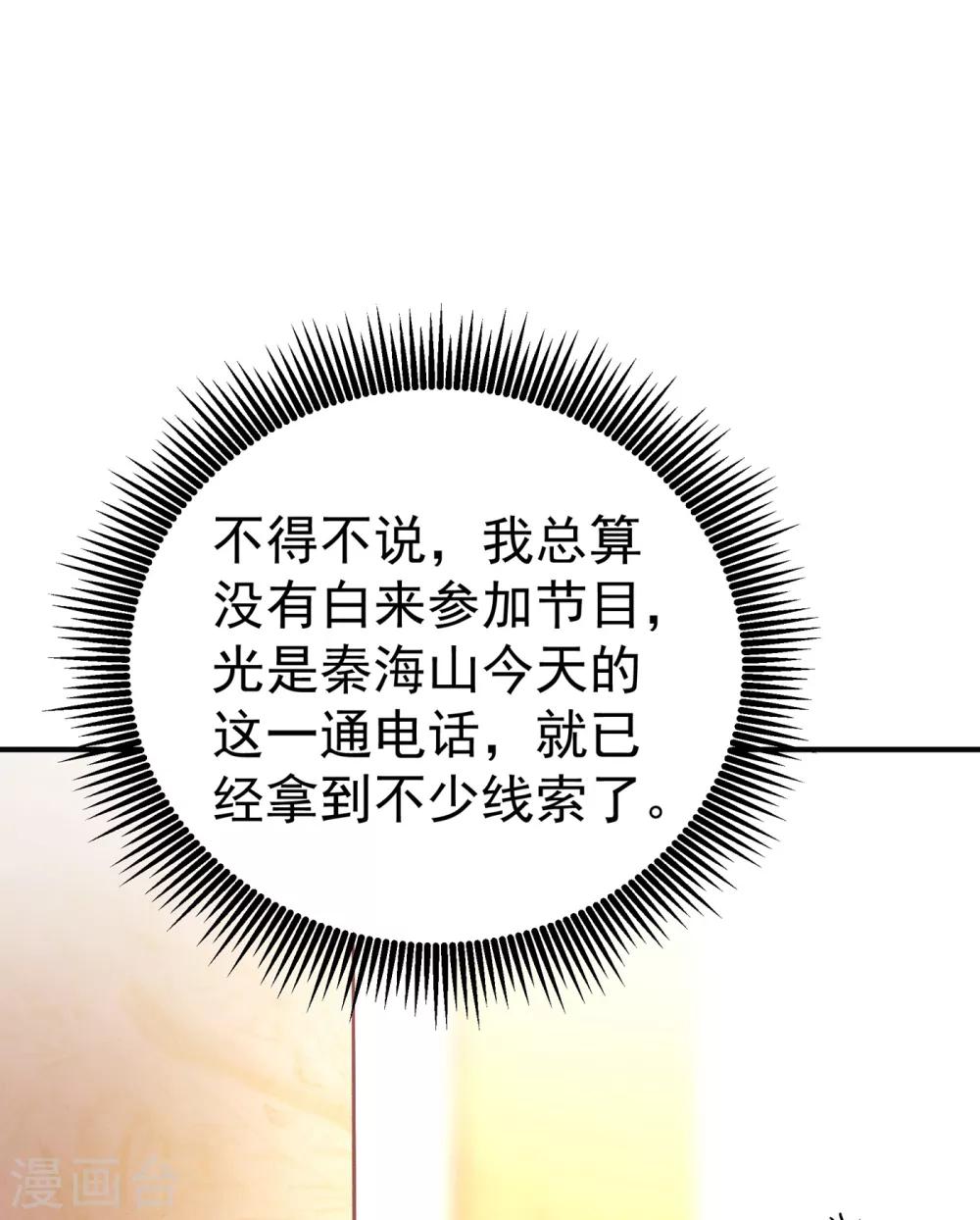 第87话 意外？高空摔落9