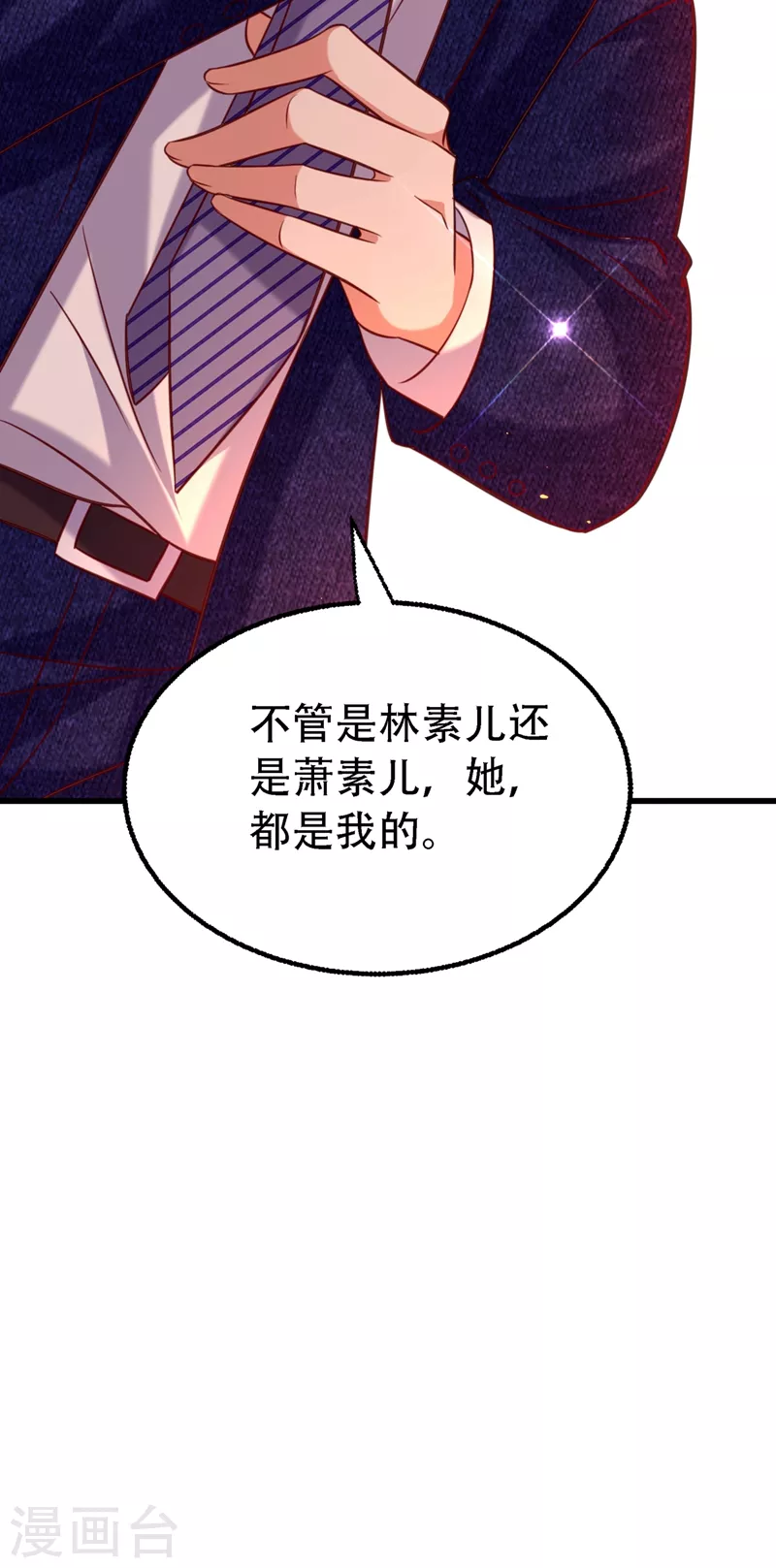 第250话 什麽？素儿有男友了23