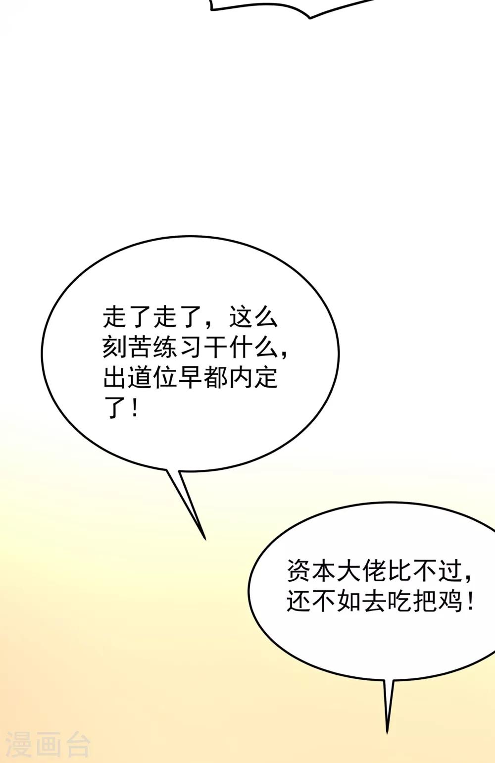 第88话 大吉大利，今晚吃鸡！4