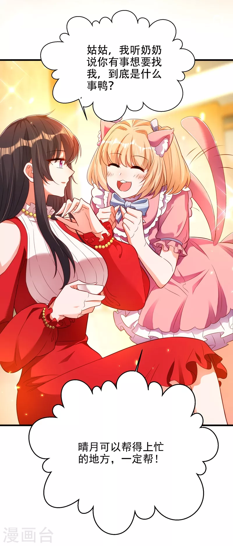 第147话 你才是替代品！7