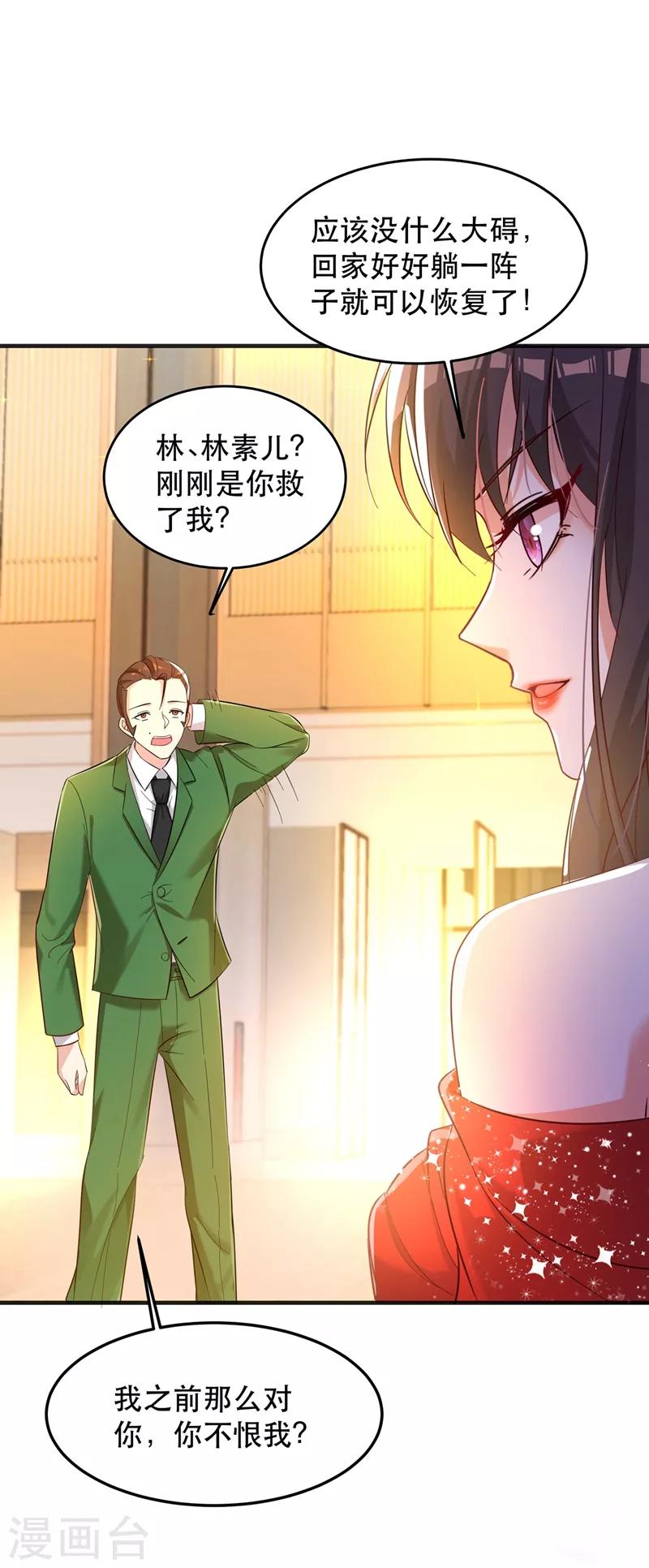 第31话 我是在跟你求婚！8