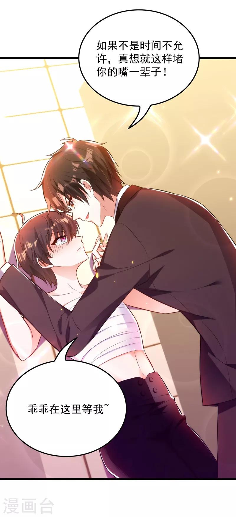 第81话 薄倾昂你给我等着！19