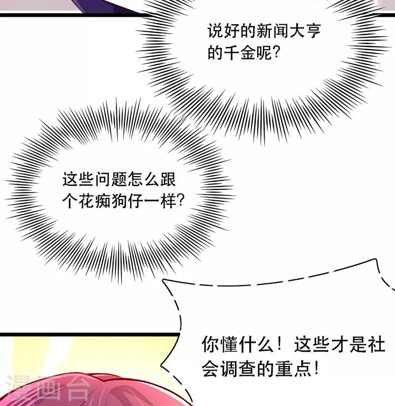 第51话 薄少感情生活大曝光！19