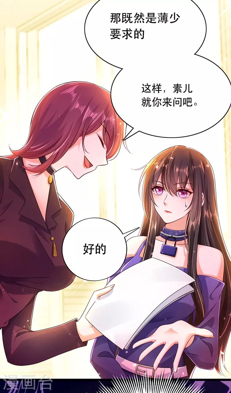 第51话 薄少感情生活大曝光！15
