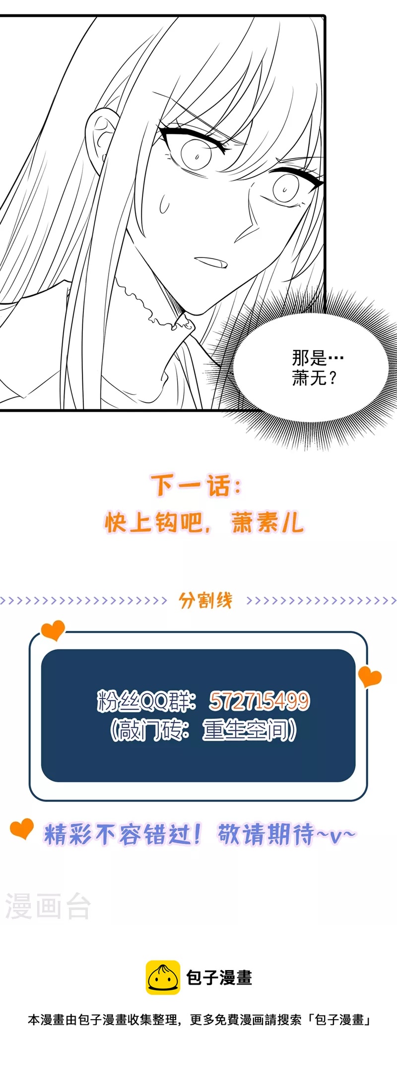 第311话 萧教授，我好害怕啊44