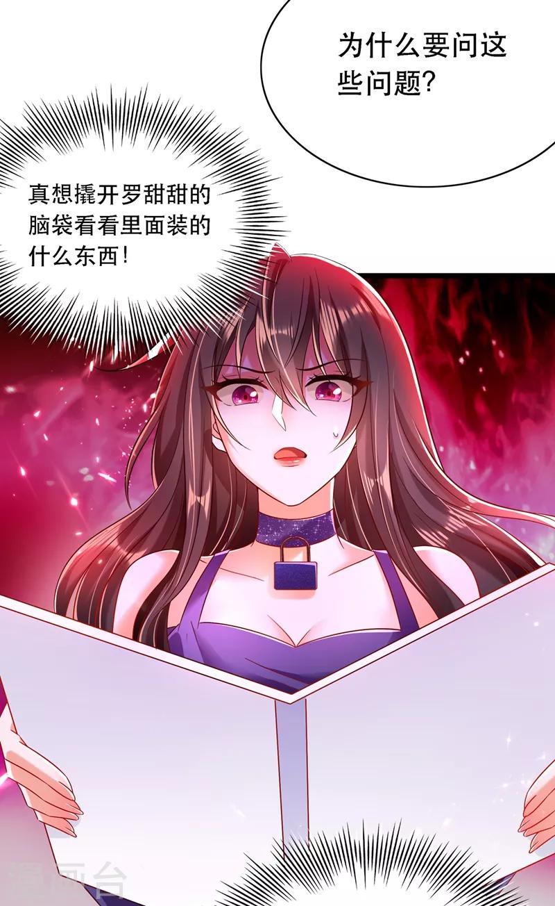第51话 薄少感情生活大曝光！18