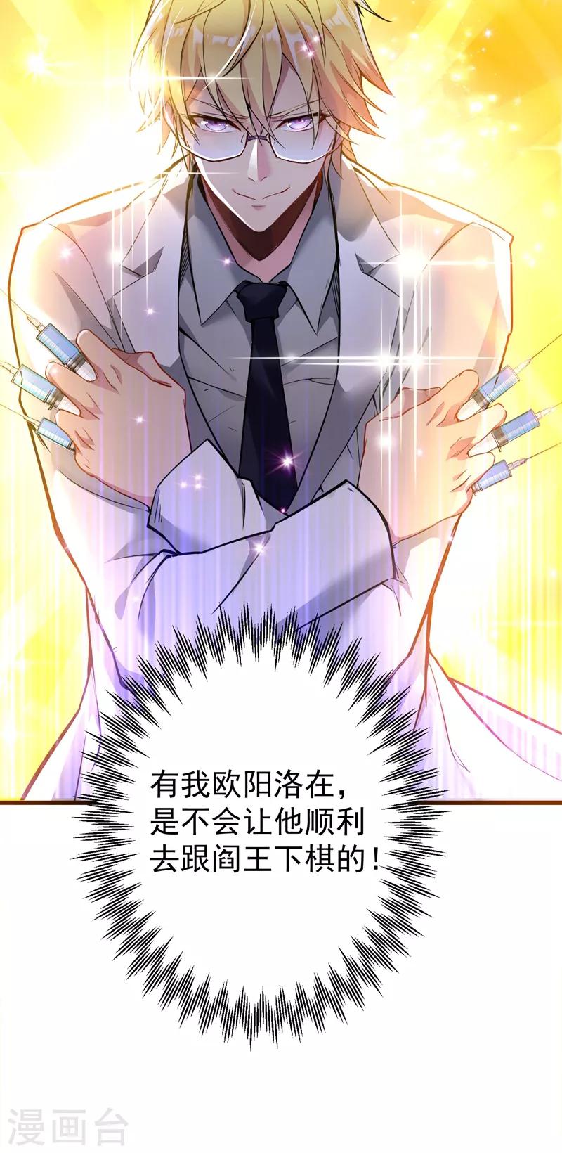 第3话 虐渣倒计时~31