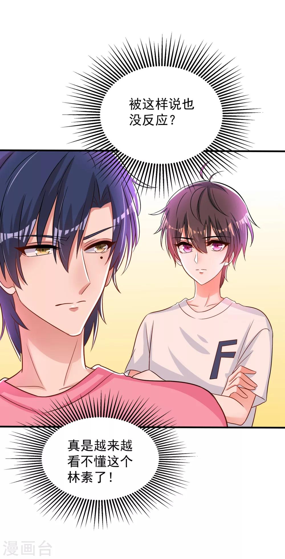 第83话 我选……林素！44