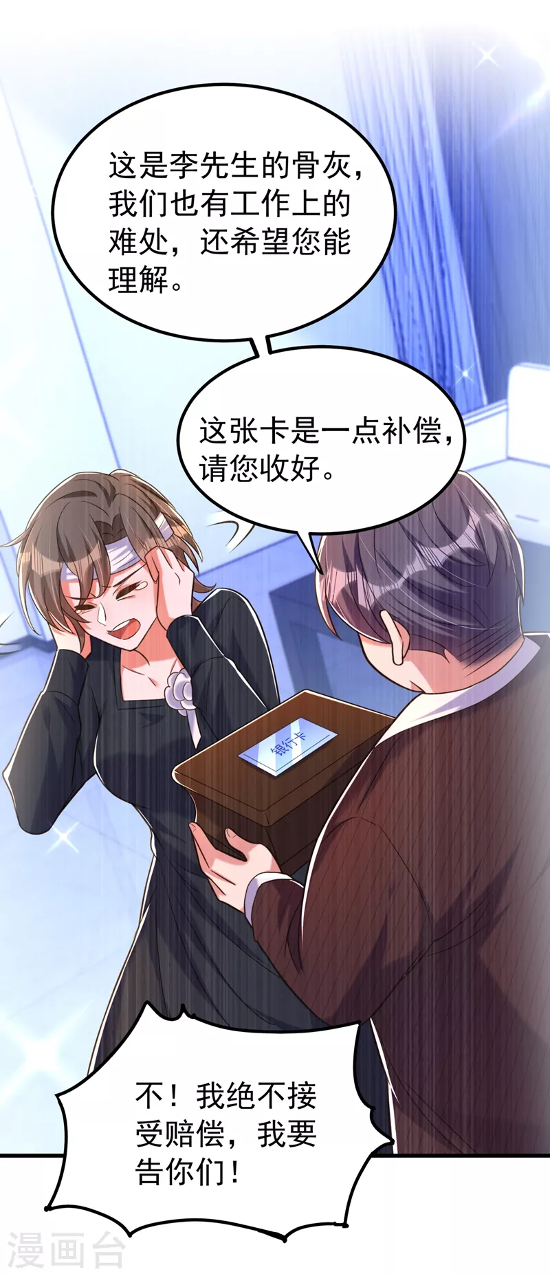 第272话 我不接受赔偿！21