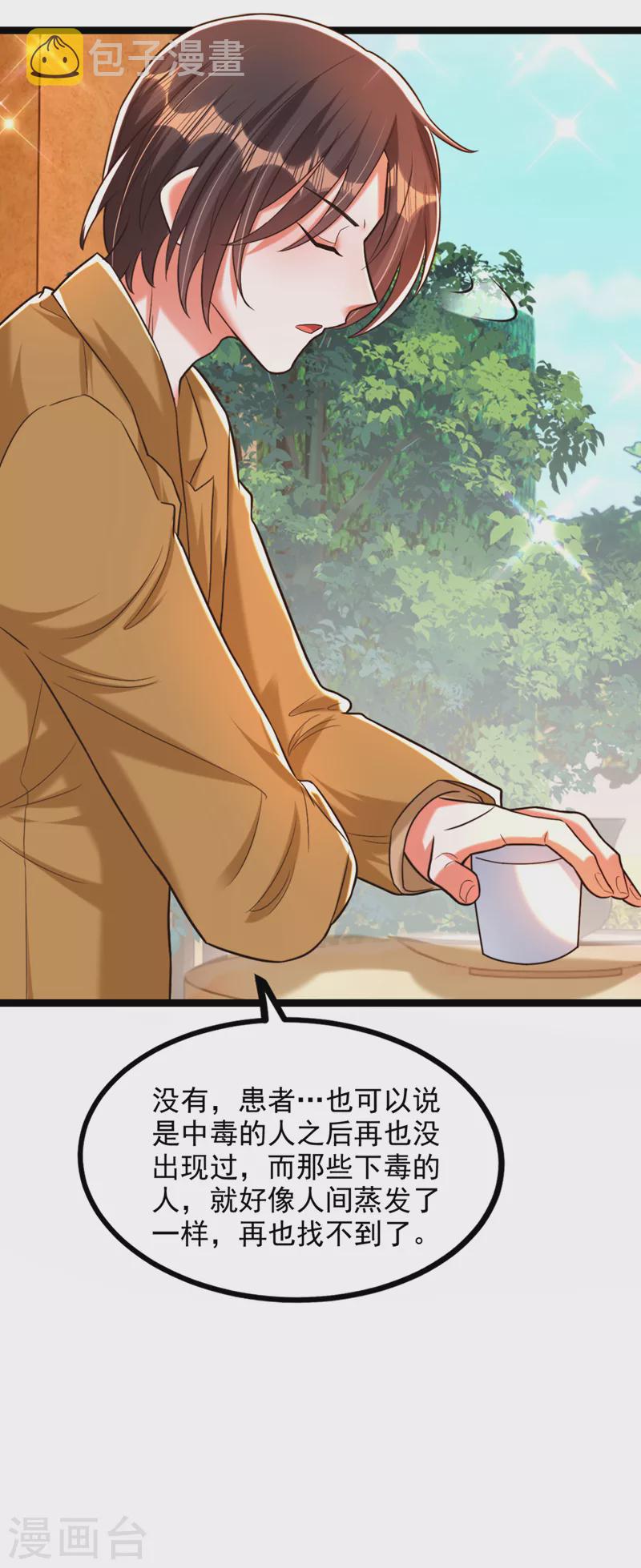第290话 患者人间蒸发了？24