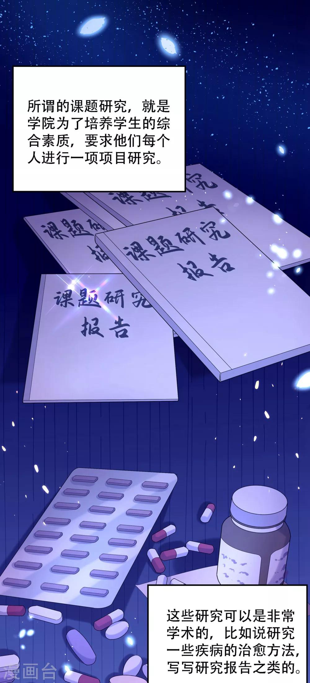 第97话 特制美容饮料30