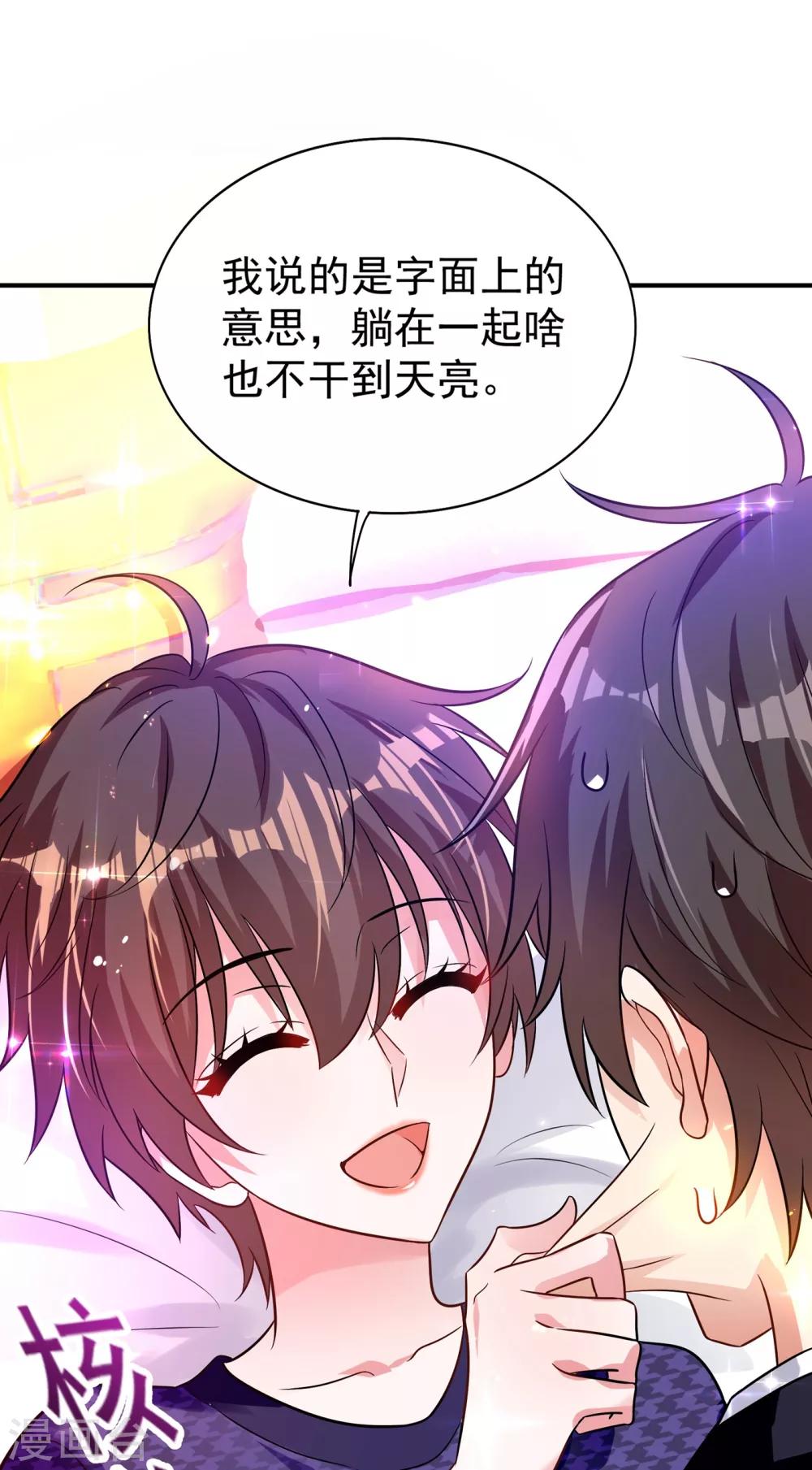 第85话 我们不是那种关系！44