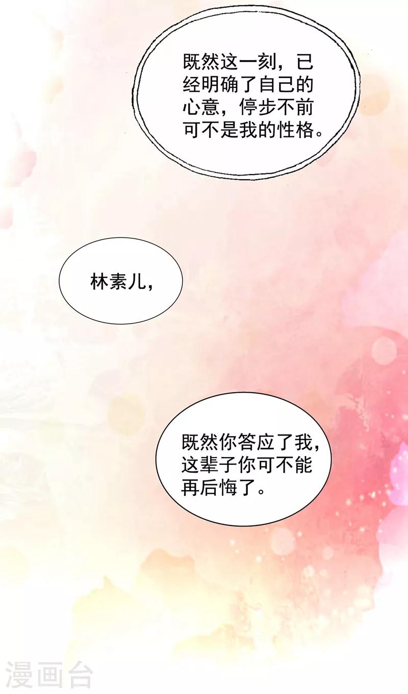 第114话 你是我林素儿的人了17