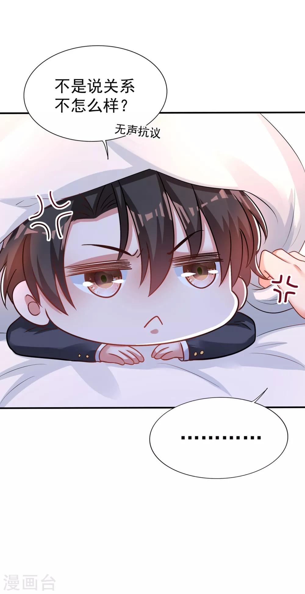 第85话 我们不是那种关系！5