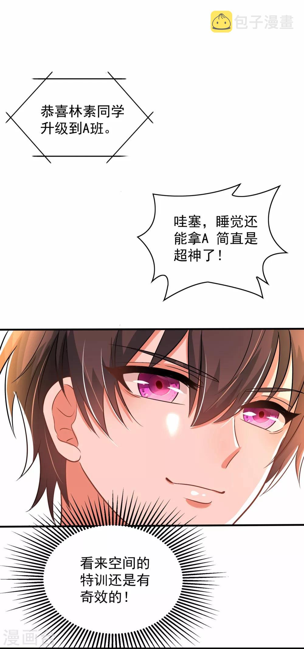第83话 我选……林素！24