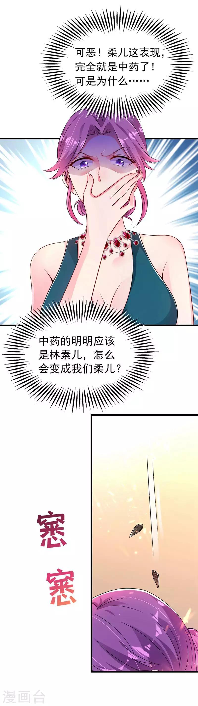 第44话 人前发疯的林柔儿25