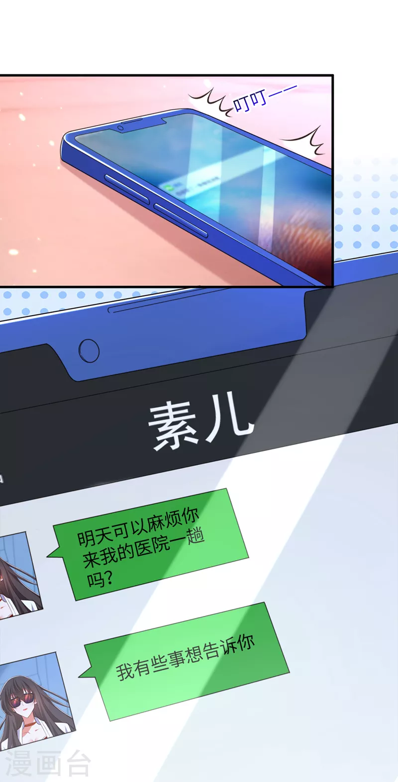 第320话 和素儿的婚礼1
