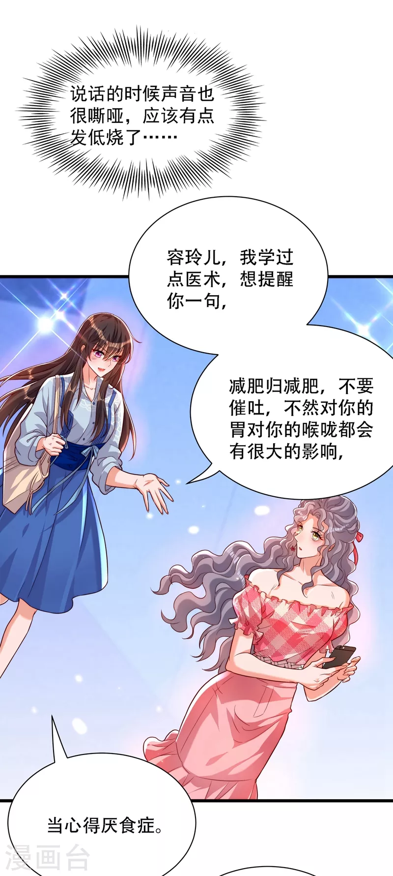 第201话 很久没人对我这麽好4