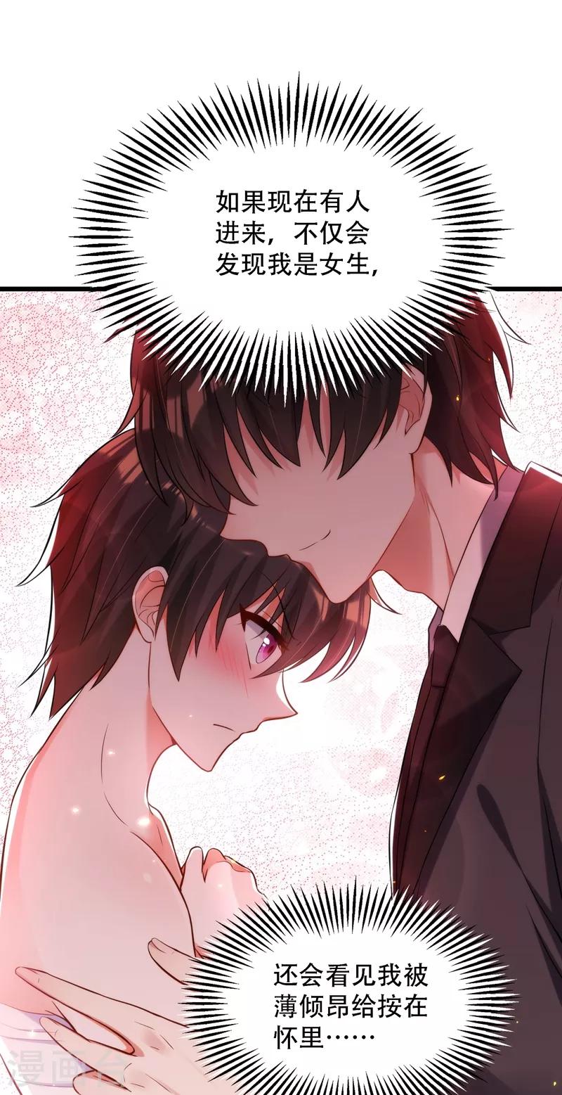 第81话 薄倾昂你给我等着！6