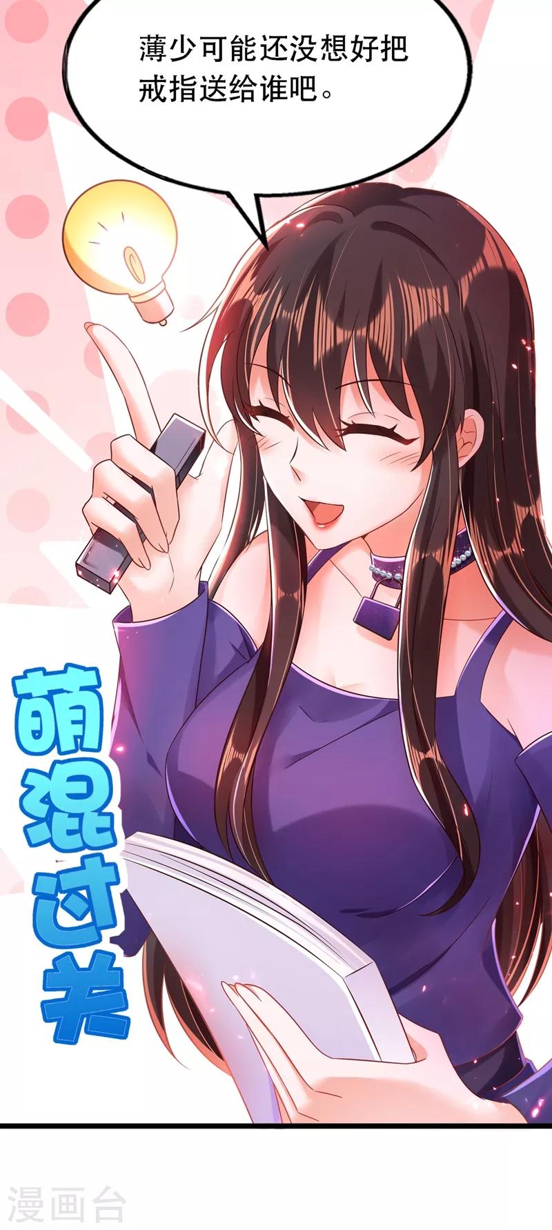 第51话 薄少感情生活大曝光！29