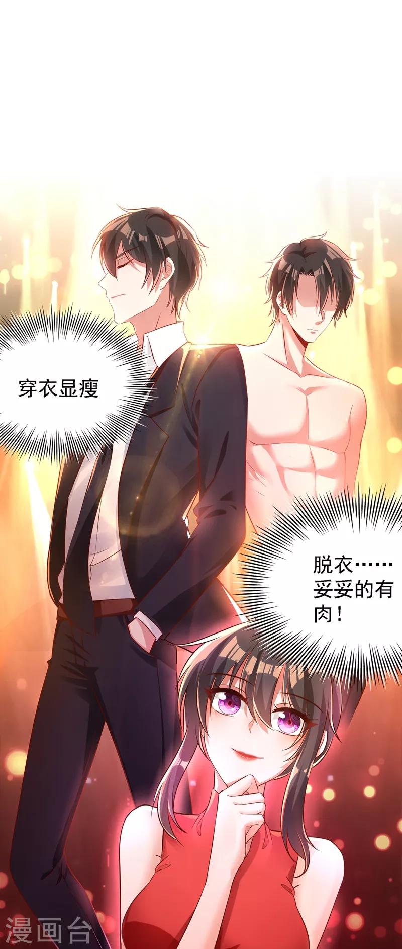 第40话 我确实馋你的腹肌！19