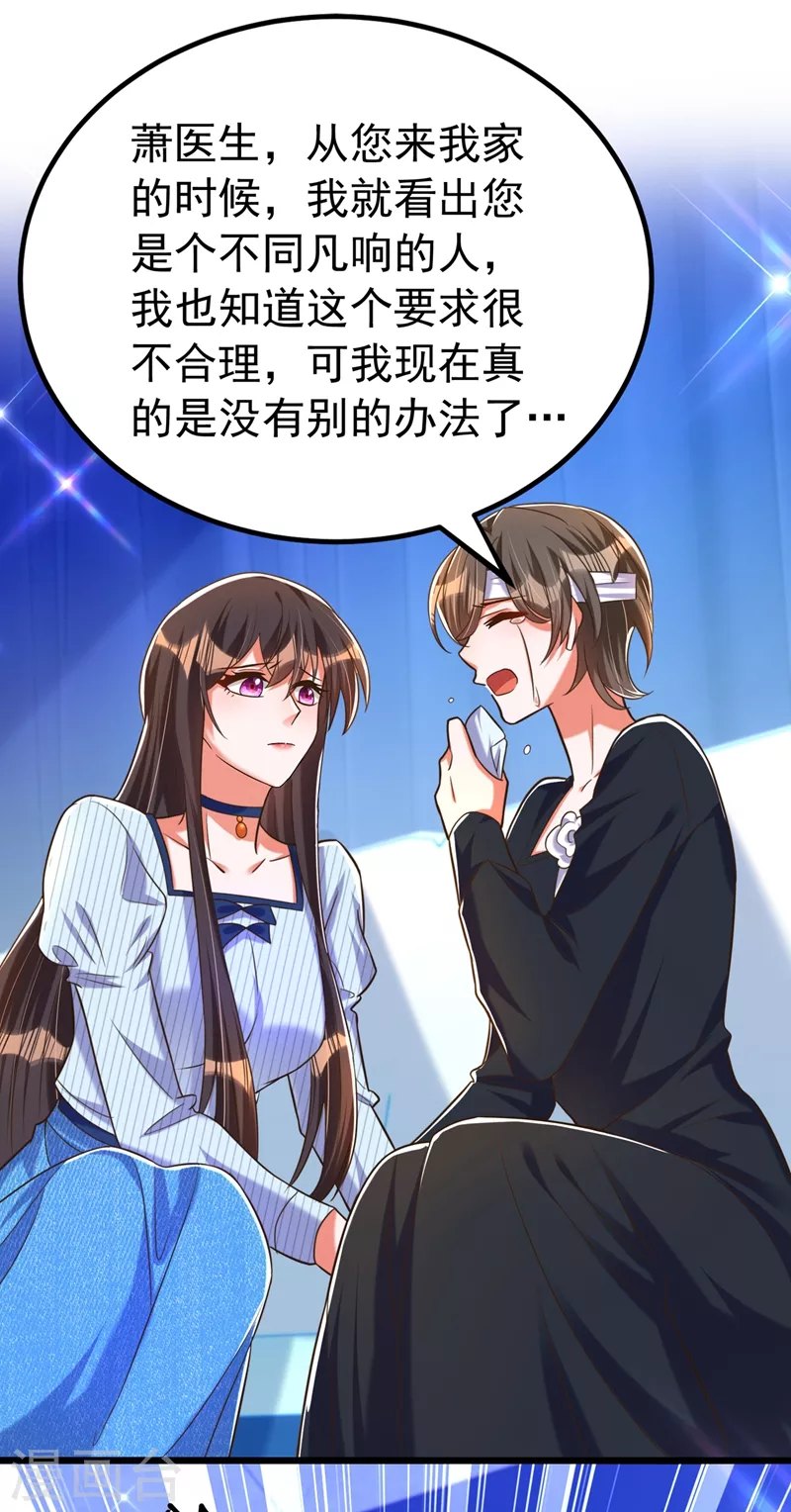 第272话 我不接受赔偿！23