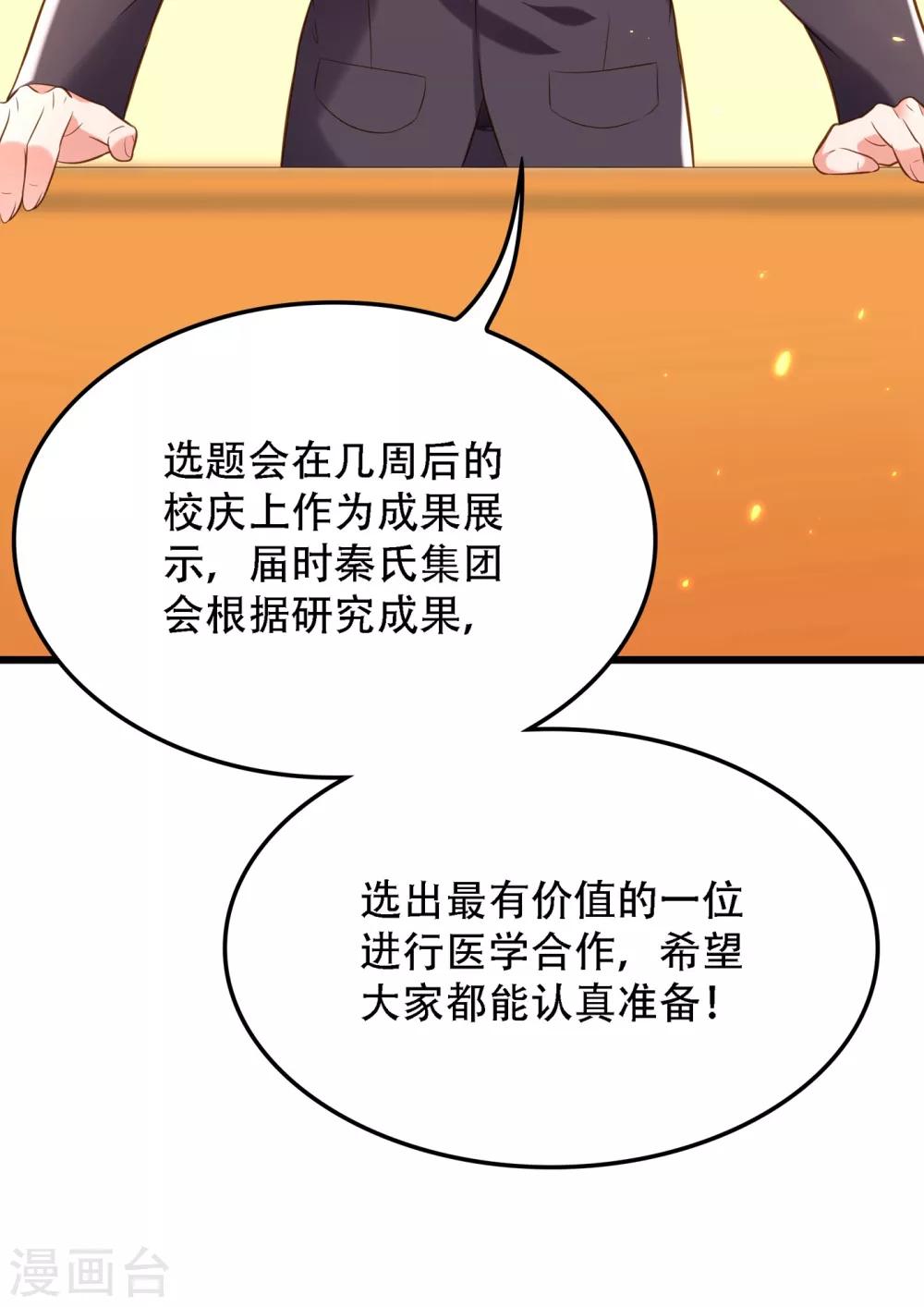 第97话 特制美容饮料28